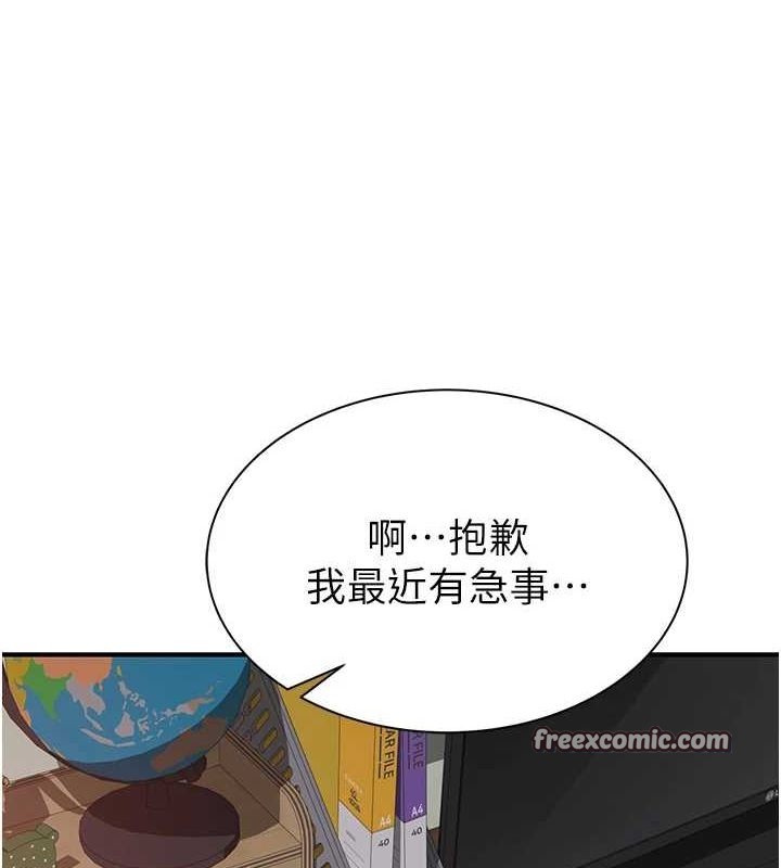《繼母的香味》漫画 第92話-心意滿滿的禮物
