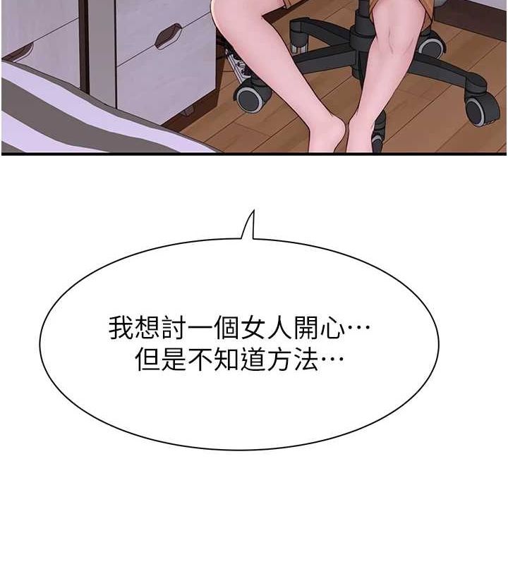 《繼母的香味》漫画 第92話-心意滿滿的禮物