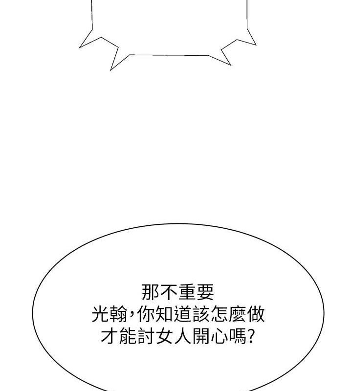 《繼母的香味》漫画 第92話-心意滿滿的禮物