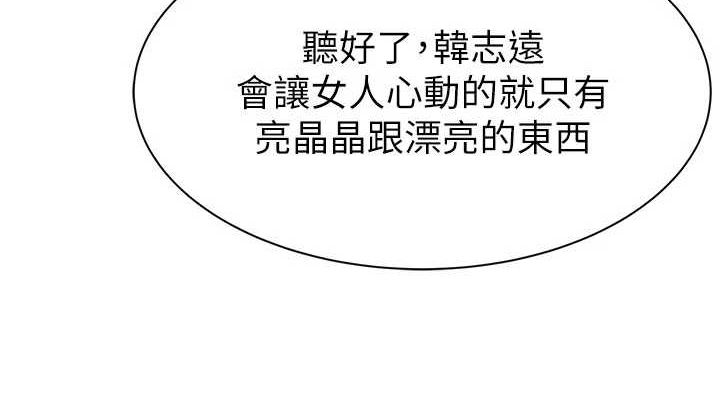 《繼母的香味》漫画 第92話-心意滿滿的禮物