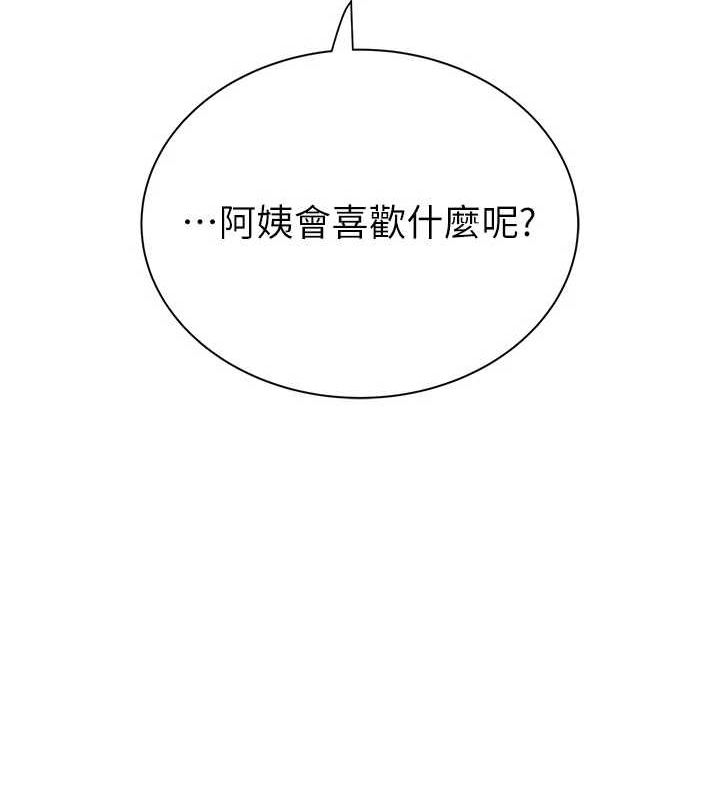 《繼母的香味》漫画 第92話-心意滿滿的禮物