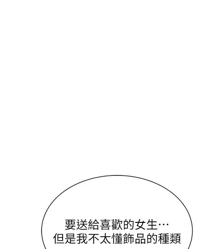 《繼母的香味》漫画 第92話-心意滿滿的禮物