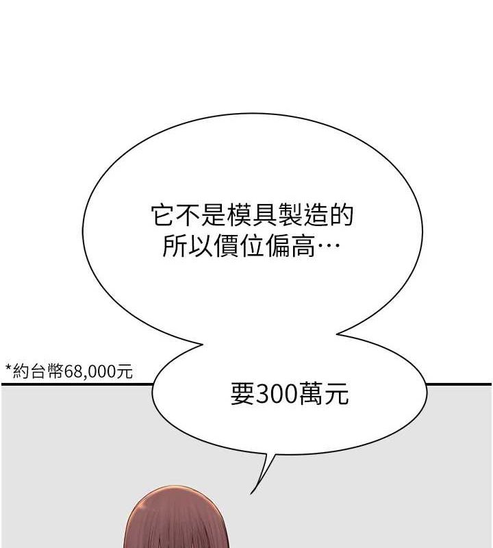 《繼母的香味》漫画 第92話-心意滿滿的禮物