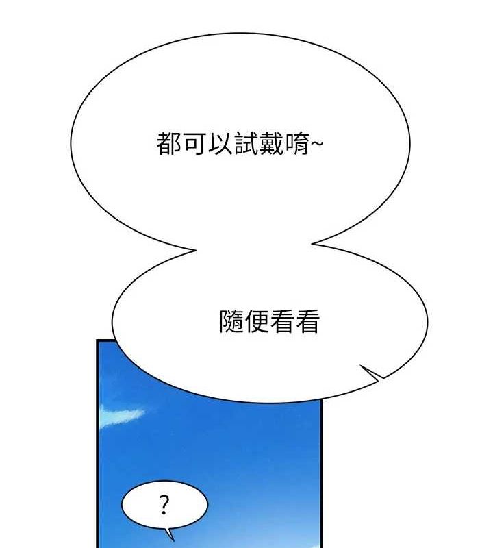 《繼母的香味》漫画 第92話-心意滿滿的禮物