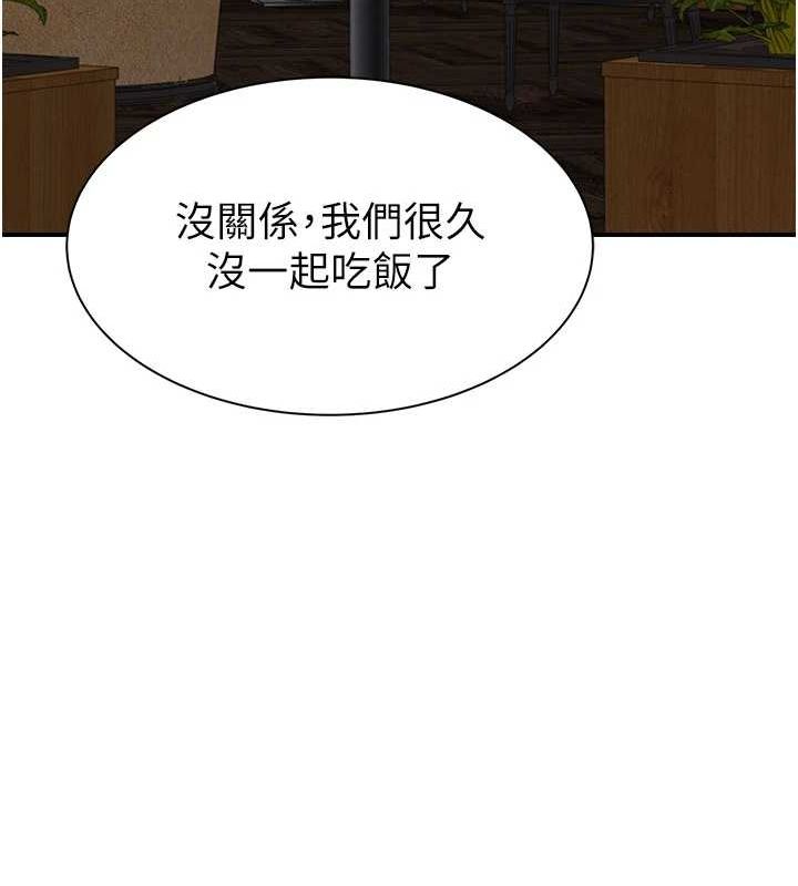 《繼母的香味》漫画 第92話-心意滿滿的禮物