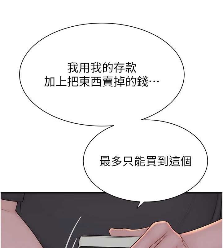 《繼母的香味》漫画 第92話-心意滿滿的禮物