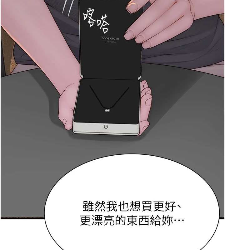 《繼母的香味》漫画 第92話-心意滿滿的禮物