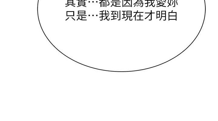 《繼母的香味》漫画 第92話-心意滿滿的禮物