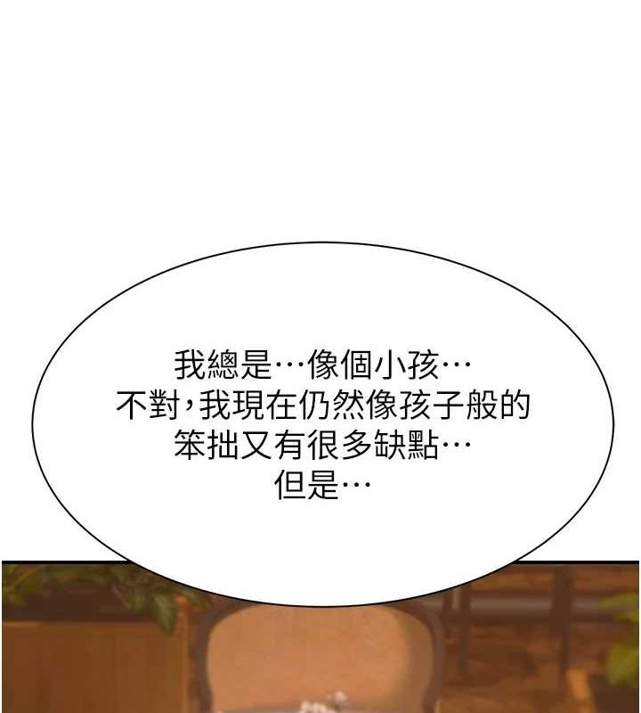 《繼母的香味》漫画 第92話-心意滿滿的禮物