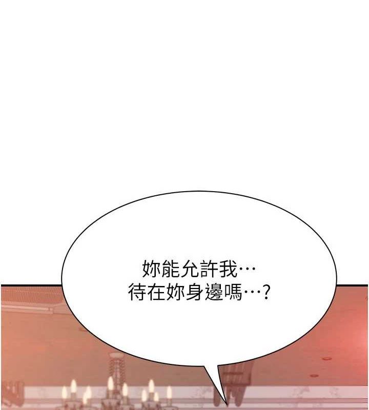 《繼母的香味》漫画 第93話-確認關係的一炮