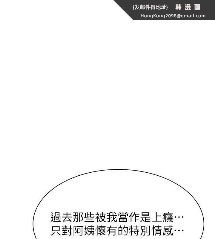 《繼母的香味》漫画 第93話-確認關係的一炮