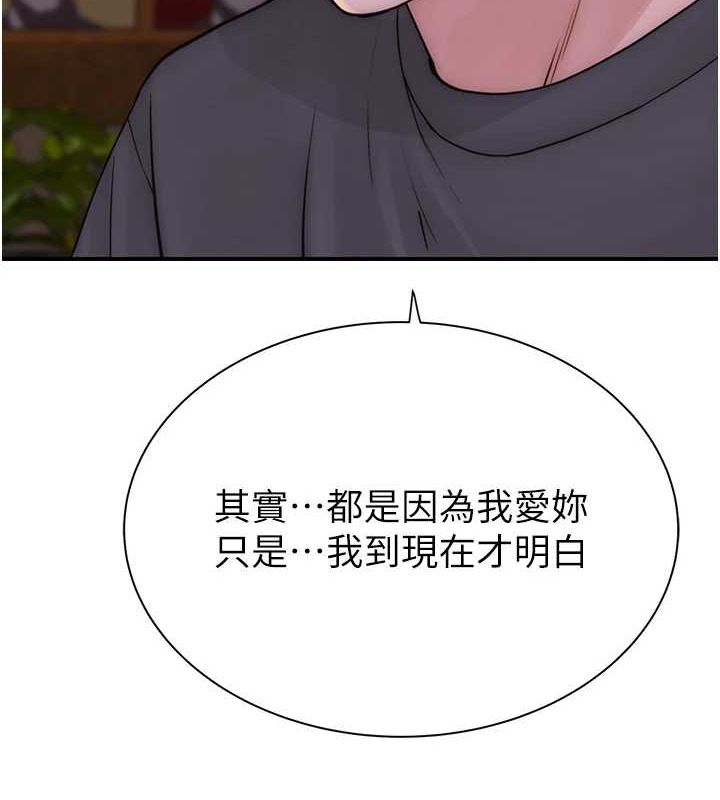 《繼母的香味》漫画 第93話-確認關係的一炮