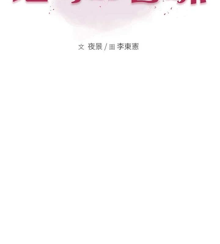 《繼母的香味》漫画 第93話-確認關係的一炮