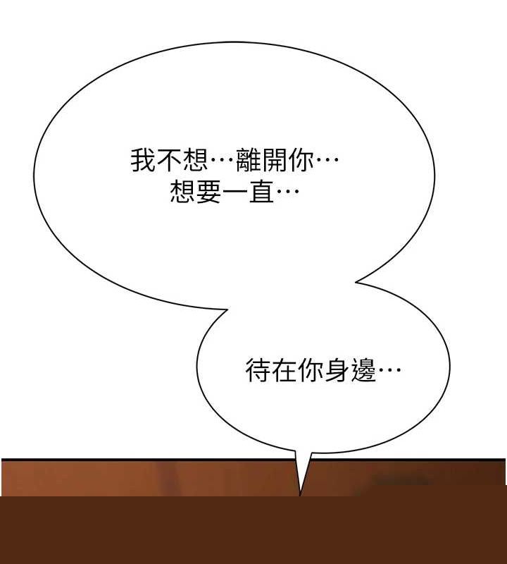 《繼母的香味》漫画 第93話-確認關係的一炮