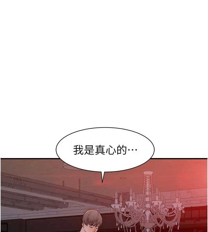 《繼母的香味》漫画 第93話-確認關係的一炮