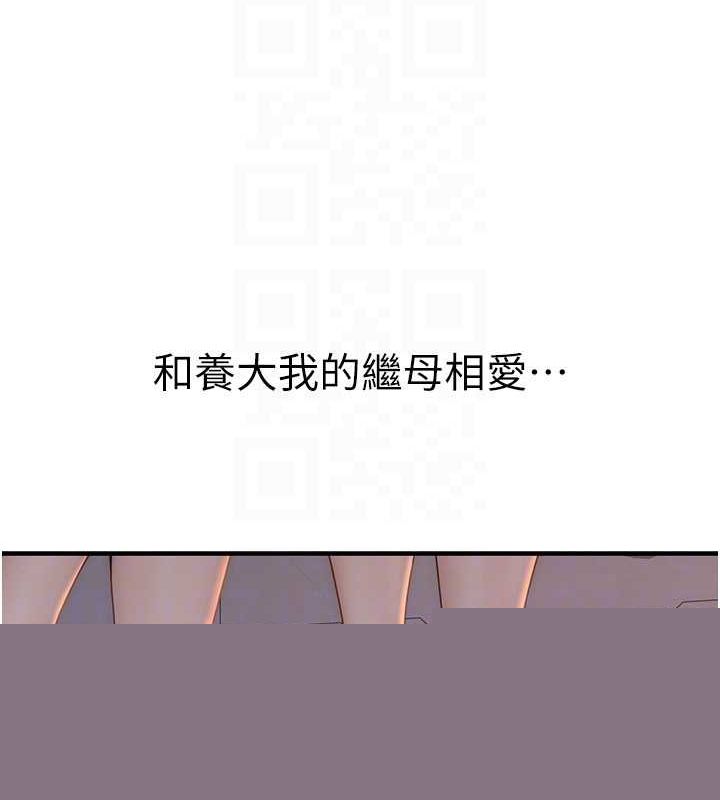 《繼母的香味》漫画 第93話-確認關係的一炮