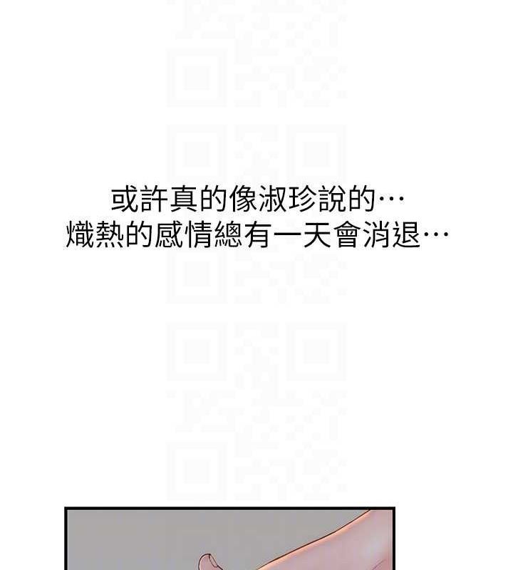 《繼母的香味》漫画 第93話-確認關係的一炮