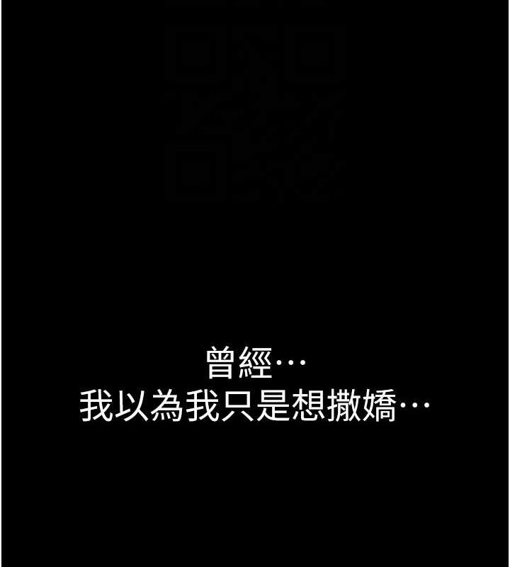《繼母的香味》漫画 第93話-確認關係的一炮