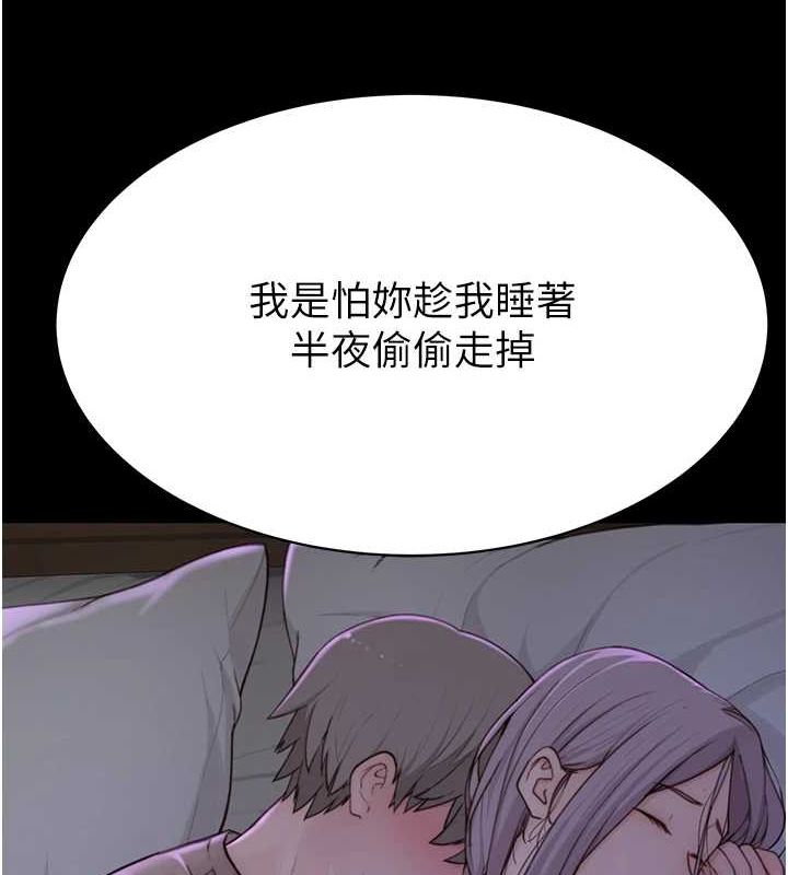 《繼母的香味》漫画 第93話-確認關係的一炮