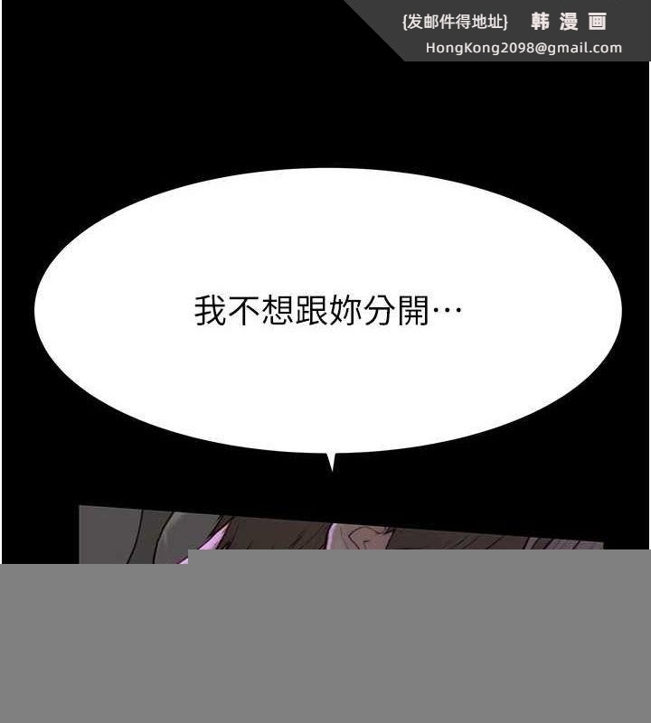 《繼母的香味》漫画 第93話-確認關係的一炮