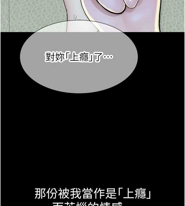 《繼母的香味》漫画 第93話-確認關係的一炮
