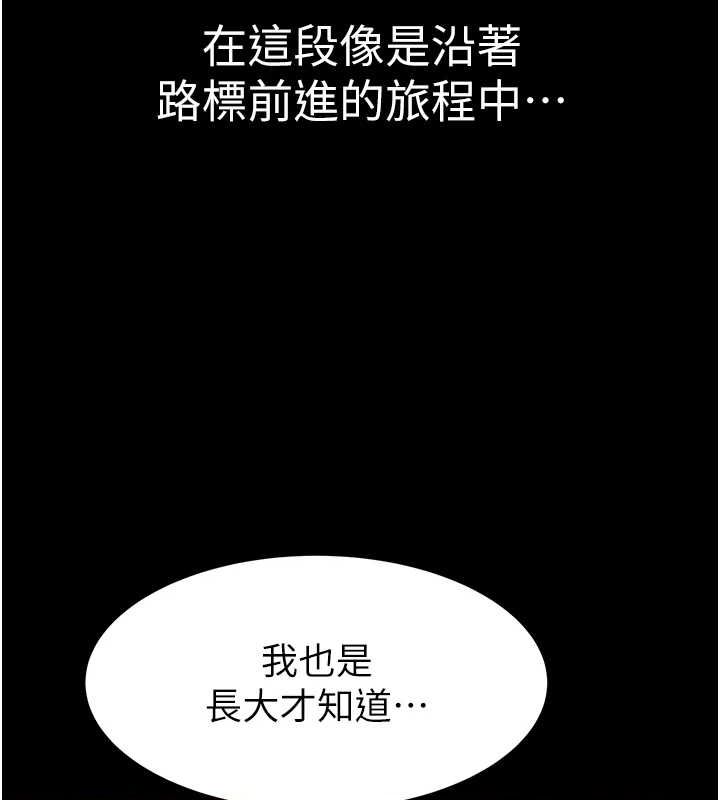 《繼母的香味》漫画 第93話-確認關係的一炮