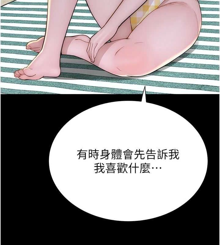 《繼母的香味》漫画 第93話-確認關係的一炮
