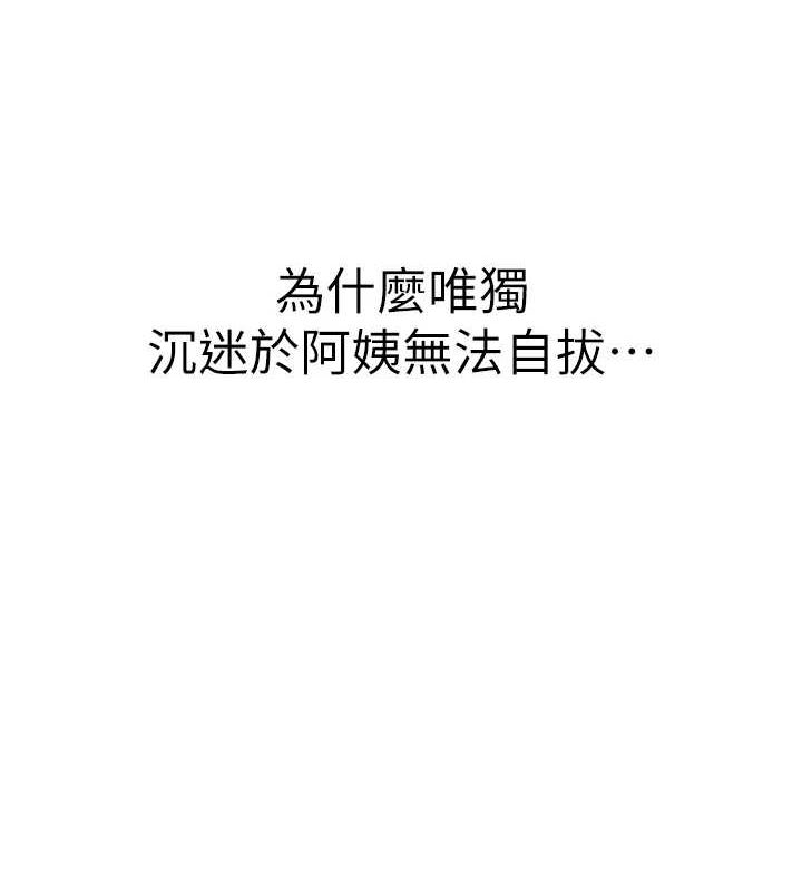 《繼母的香味》漫画 第93話-確認關係的一炮