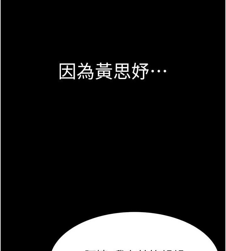 《繼母的香味》漫画 第93話-確認關係的一炮