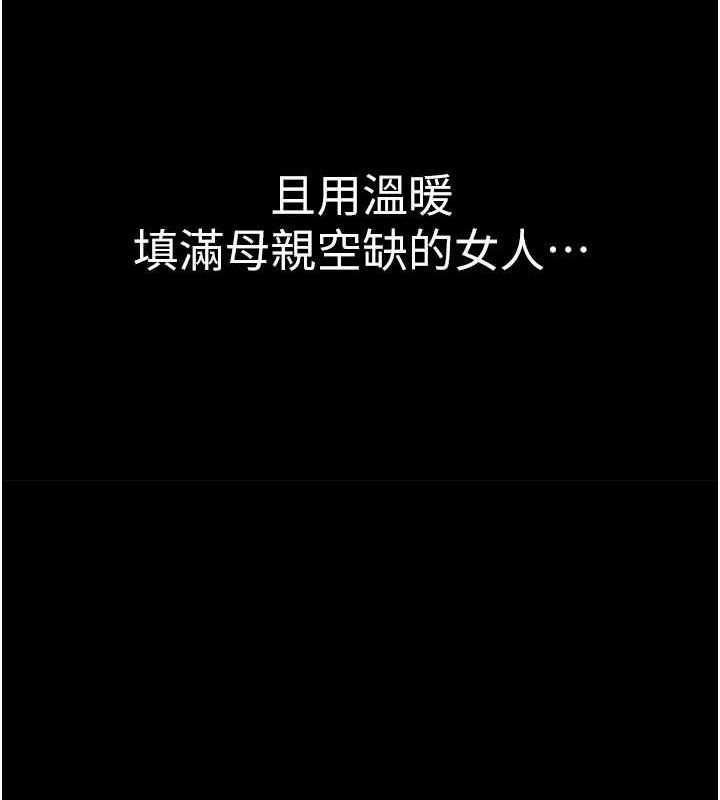 《繼母的香味》漫画 第93話-確認關係的一炮