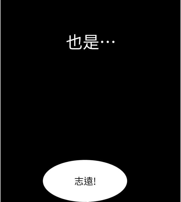 《繼母的香味》漫画 第93話-確認關係的一炮