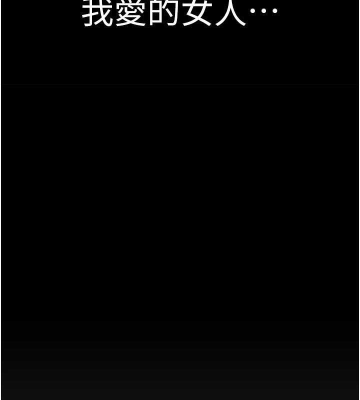 《繼母的香味》漫画 第93話-確認關係的一炮