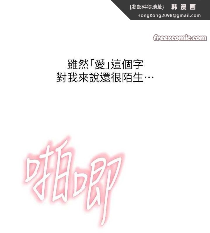 《繼母的香味》漫画 第93話-確認關係的一炮