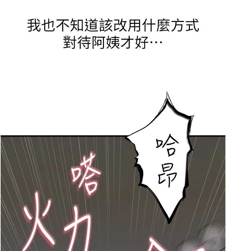 《繼母的香味》漫画 第93話-確認關係的一炮