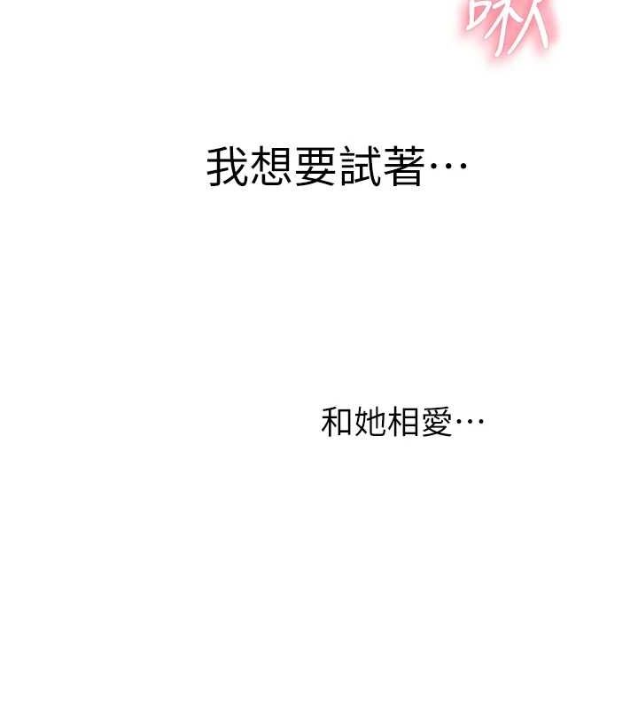 《繼母的香味》漫画 第93話-確認關係的一炮