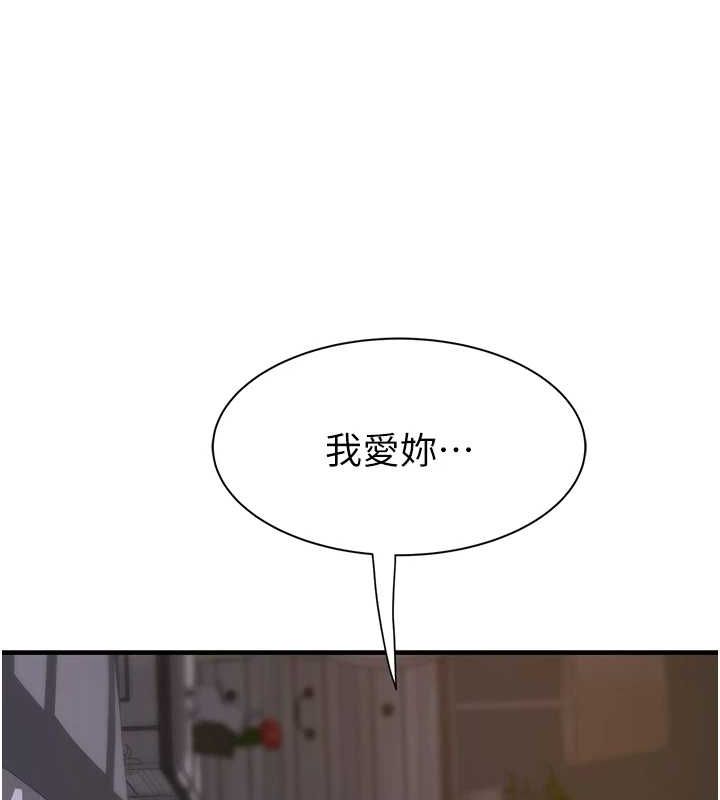 《繼母的香味》漫画 第93話-確認關係的一炮