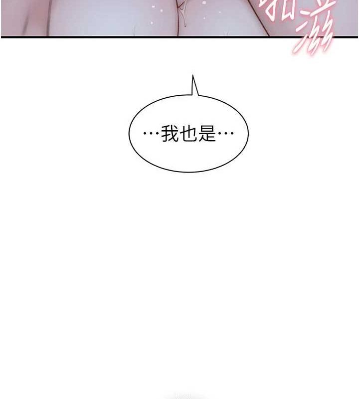 《繼母的香味》漫画 第93話-確認關係的一炮