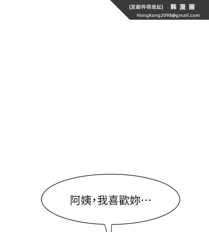《繼母的香味》漫画 第94話-阿姨懷孕了嗎…?!
