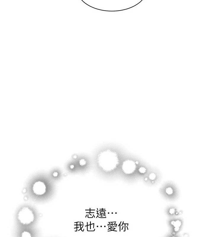 《繼母的香味》漫画 第94話-阿姨懷孕了嗎…?!