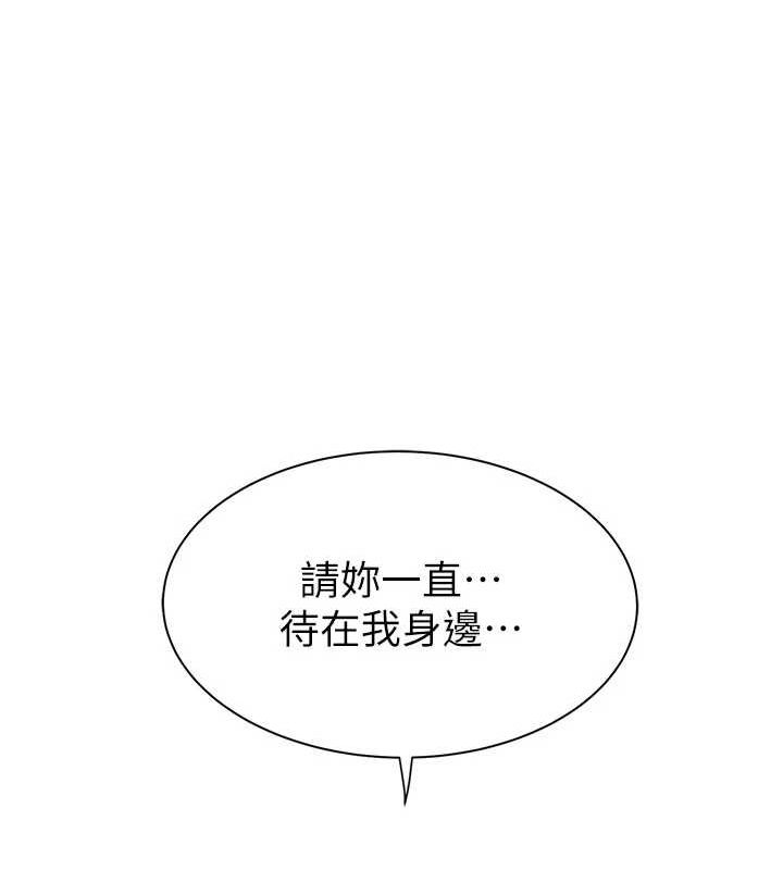 《繼母的香味》漫画 第94話-阿姨懷孕了嗎…?!