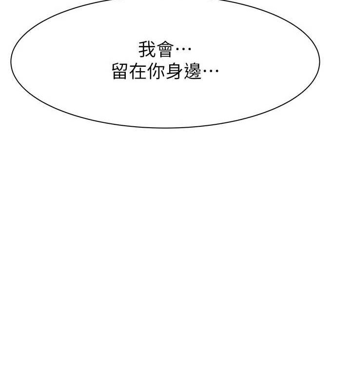 《繼母的香味》漫画 第94話-阿姨懷孕了嗎…?!