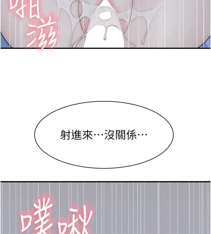 《繼母的香味》漫画 第94話-阿姨懷孕了嗎…?!