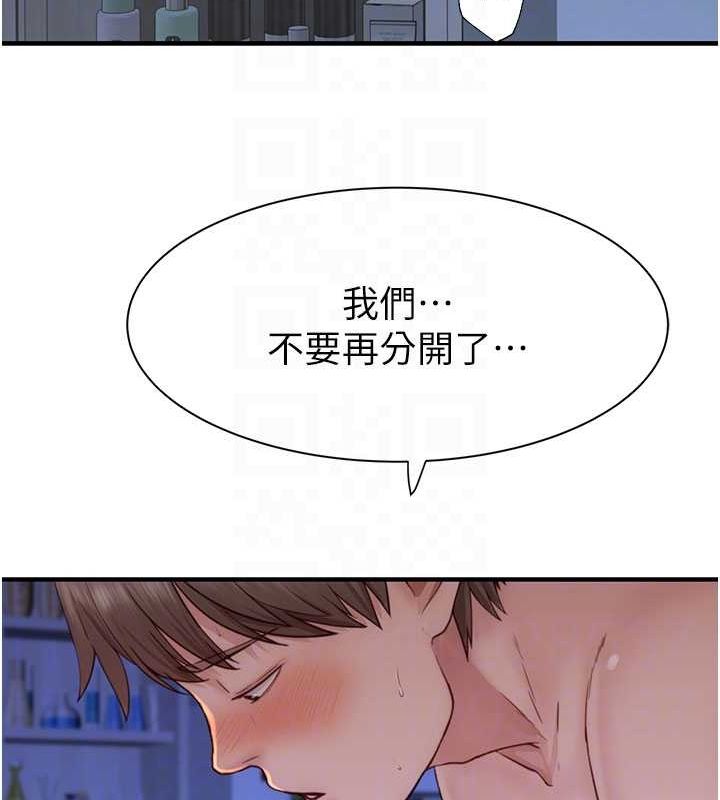 《繼母的香味》漫画 第94話-阿姨懷孕了嗎…?!