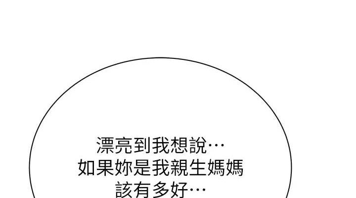 《繼母的香味》漫画 第94話-阿姨懷孕了嗎…?!