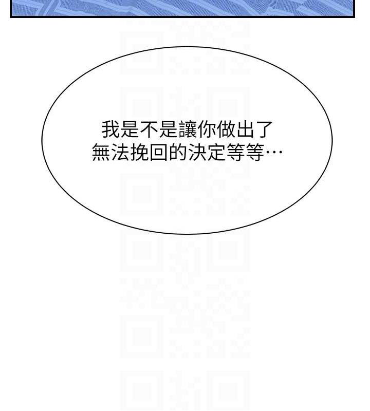 《繼母的香味》漫画 第94話-阿姨懷孕了嗎…?!