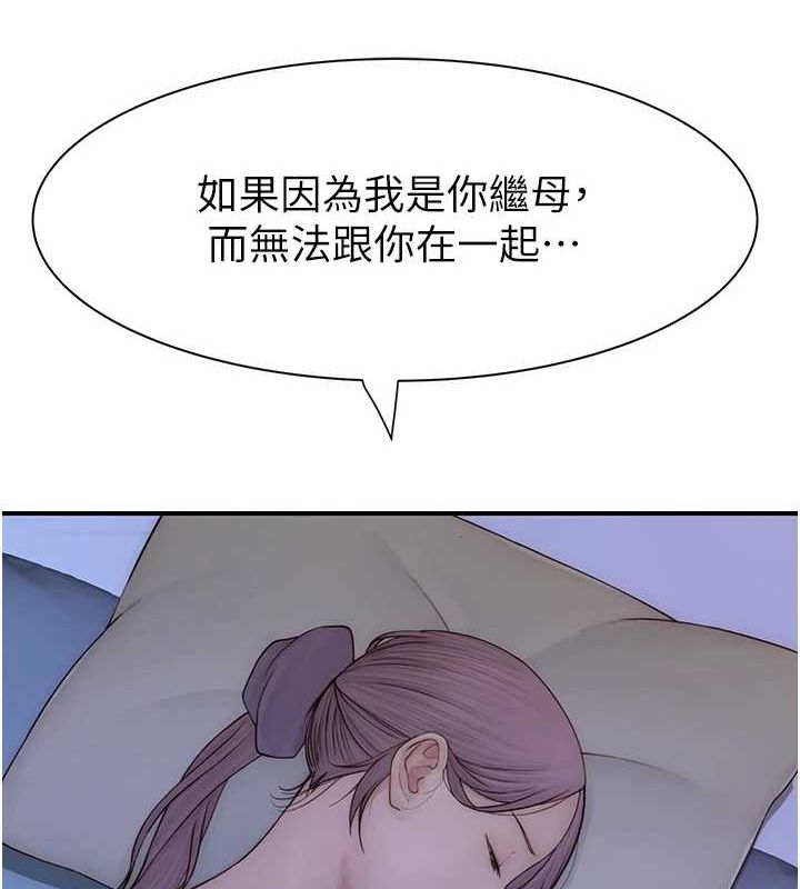 《繼母的香味》漫画 第94話-阿姨懷孕了嗎…?!