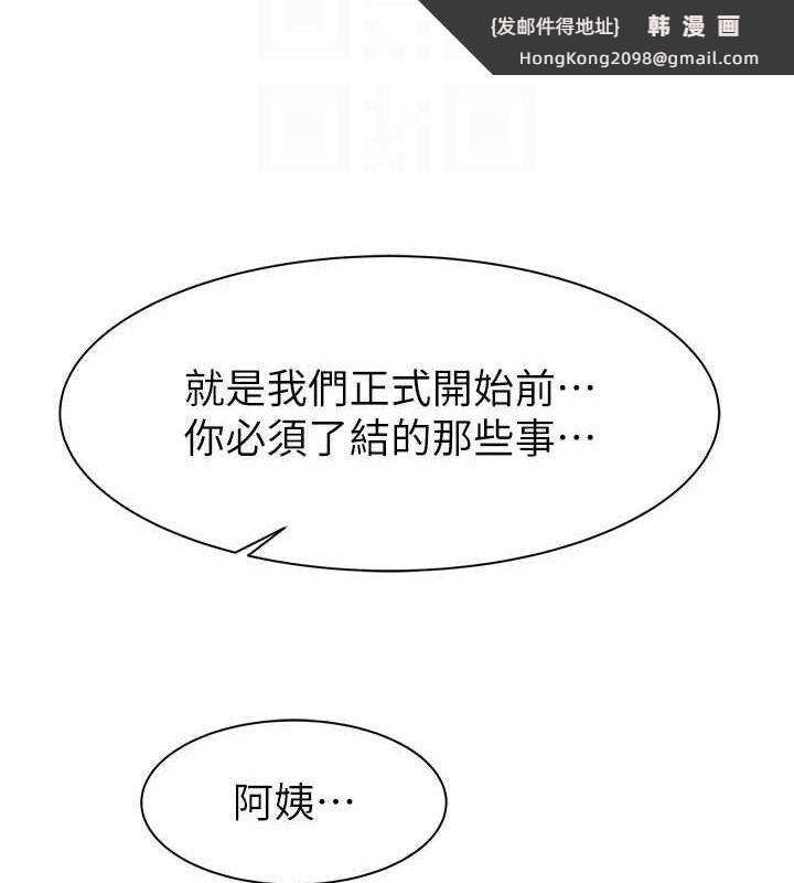 《繼母的香味》漫画 第94話-阿姨懷孕了嗎…?!