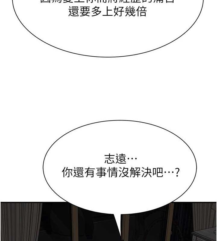 《繼母的香味》漫画 第94話-阿姨懷孕了嗎…?!