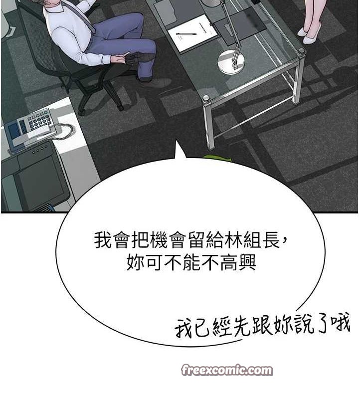《繼母的香味》漫画 第94話-阿姨懷孕了嗎…?!
