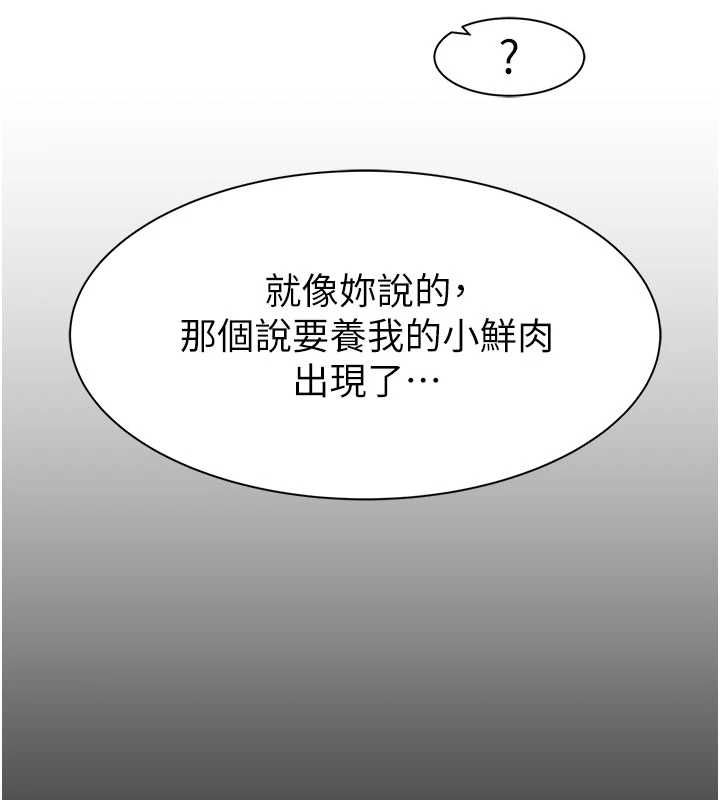 《繼母的香味》漫画 第94話-阿姨懷孕了嗎…?!